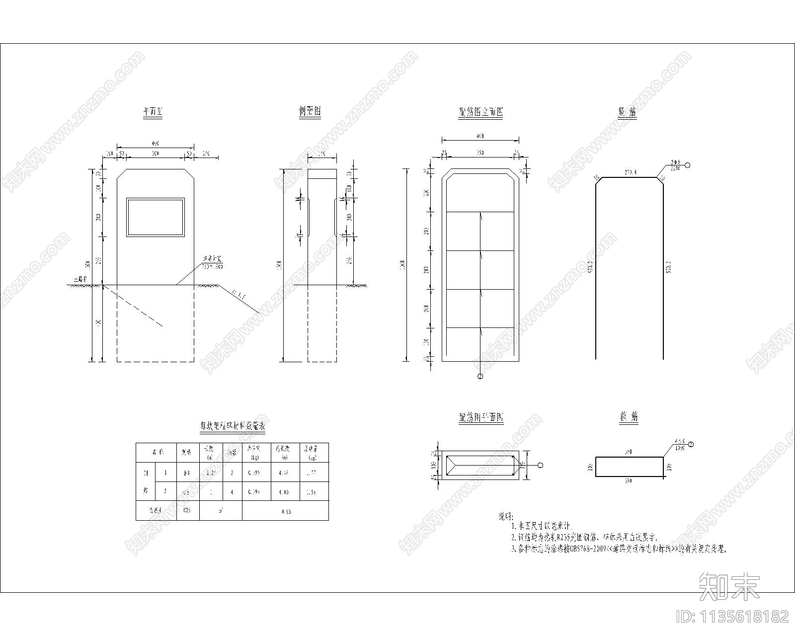 公路里程碑护栏柱cad施工图下载【ID:1135618182】