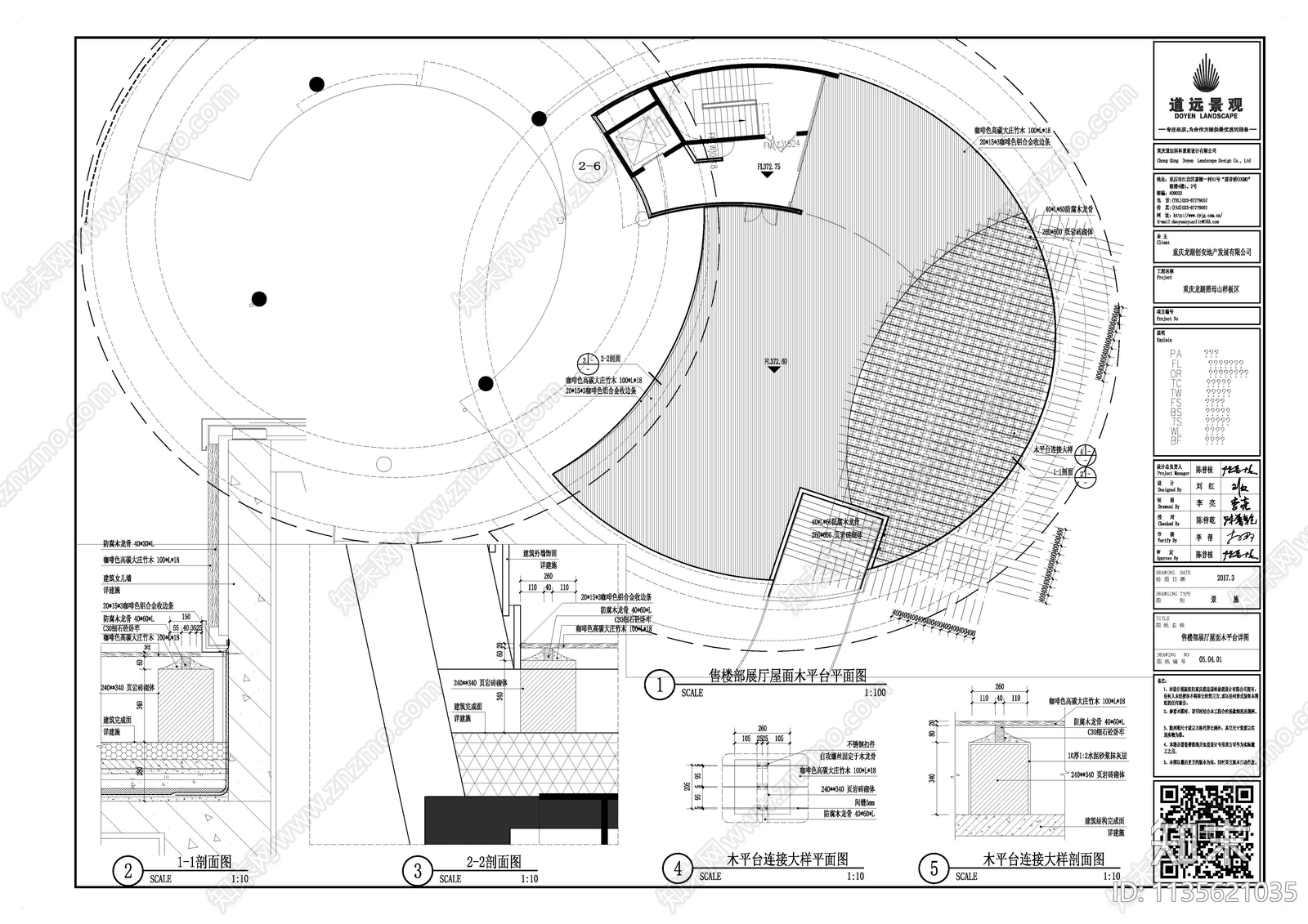 龙湖舜山府展厅木平台施工图下载【ID:1135621035】