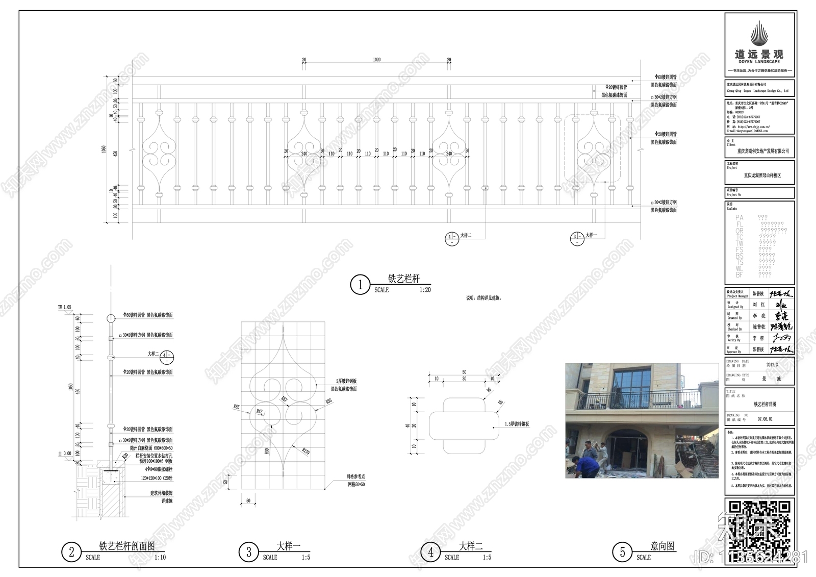 龙湖舜山府铁艺栏杆cad施工图下载【ID:1135624281】