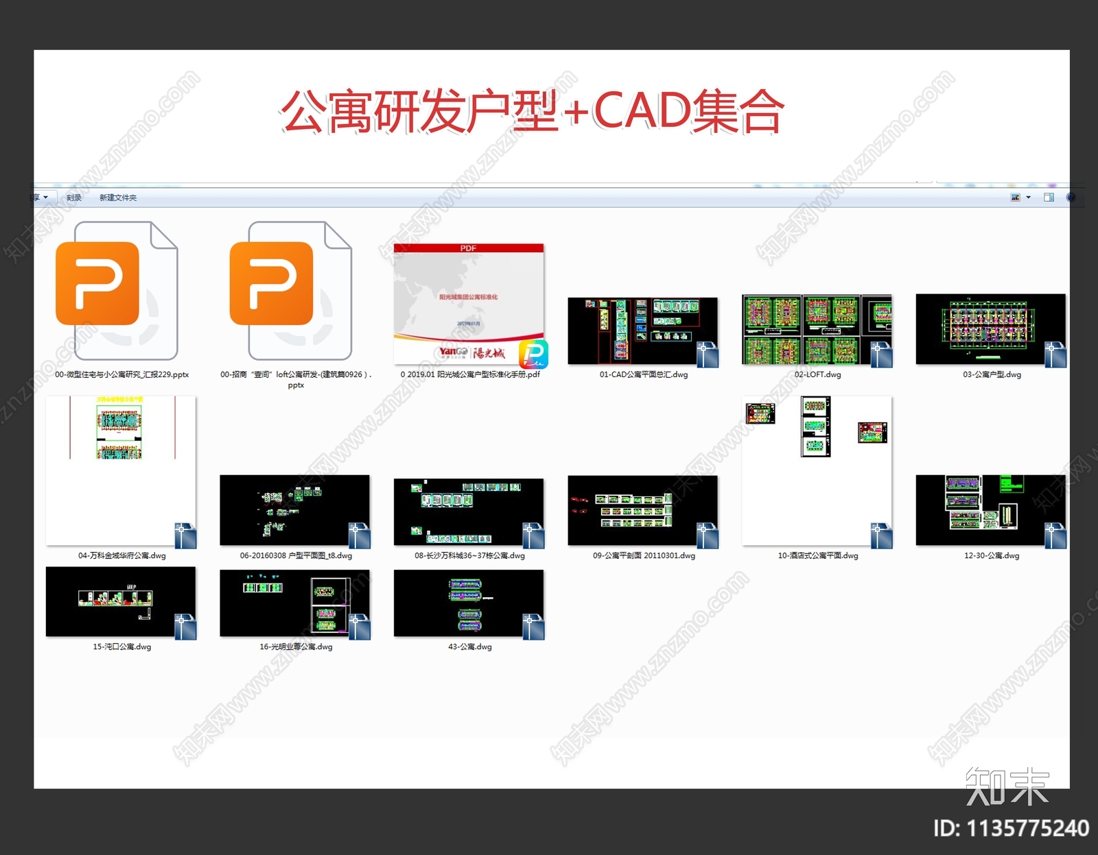 公寓研发加CAD户型集合施工图下载【ID:1135775240】
