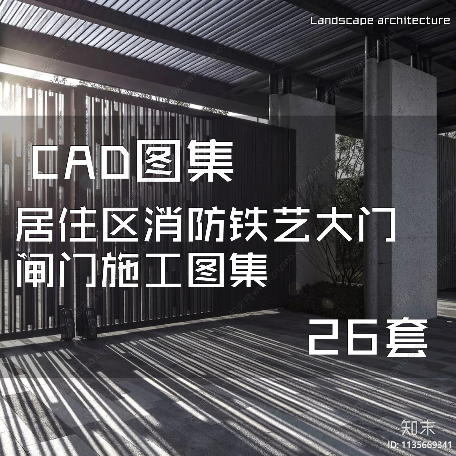 欧式居住区消防铁艺大门闸门图集cad施工图下载【ID:1135669341】