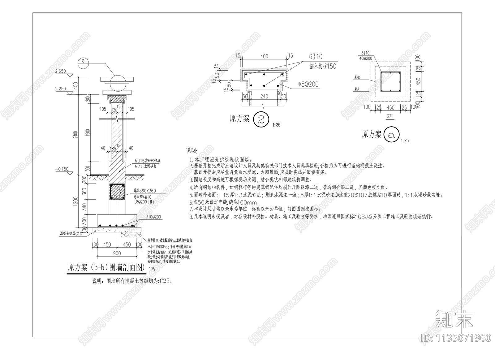 围墙大样cad施工图下载【ID:1135671960】