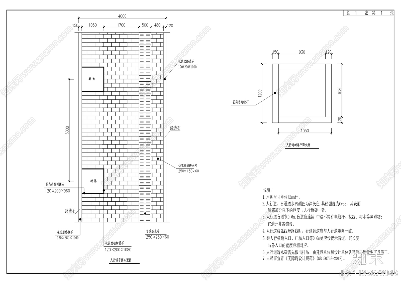 千山天域北侧道路工程cad施工图下载【ID:1135673943】