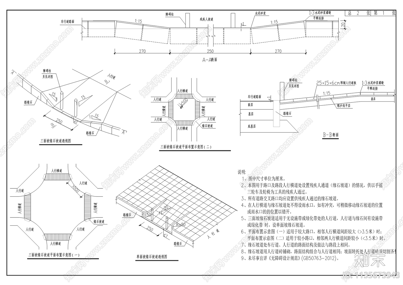 千山天域北侧道路工程cad施工图下载【ID:1135673943】