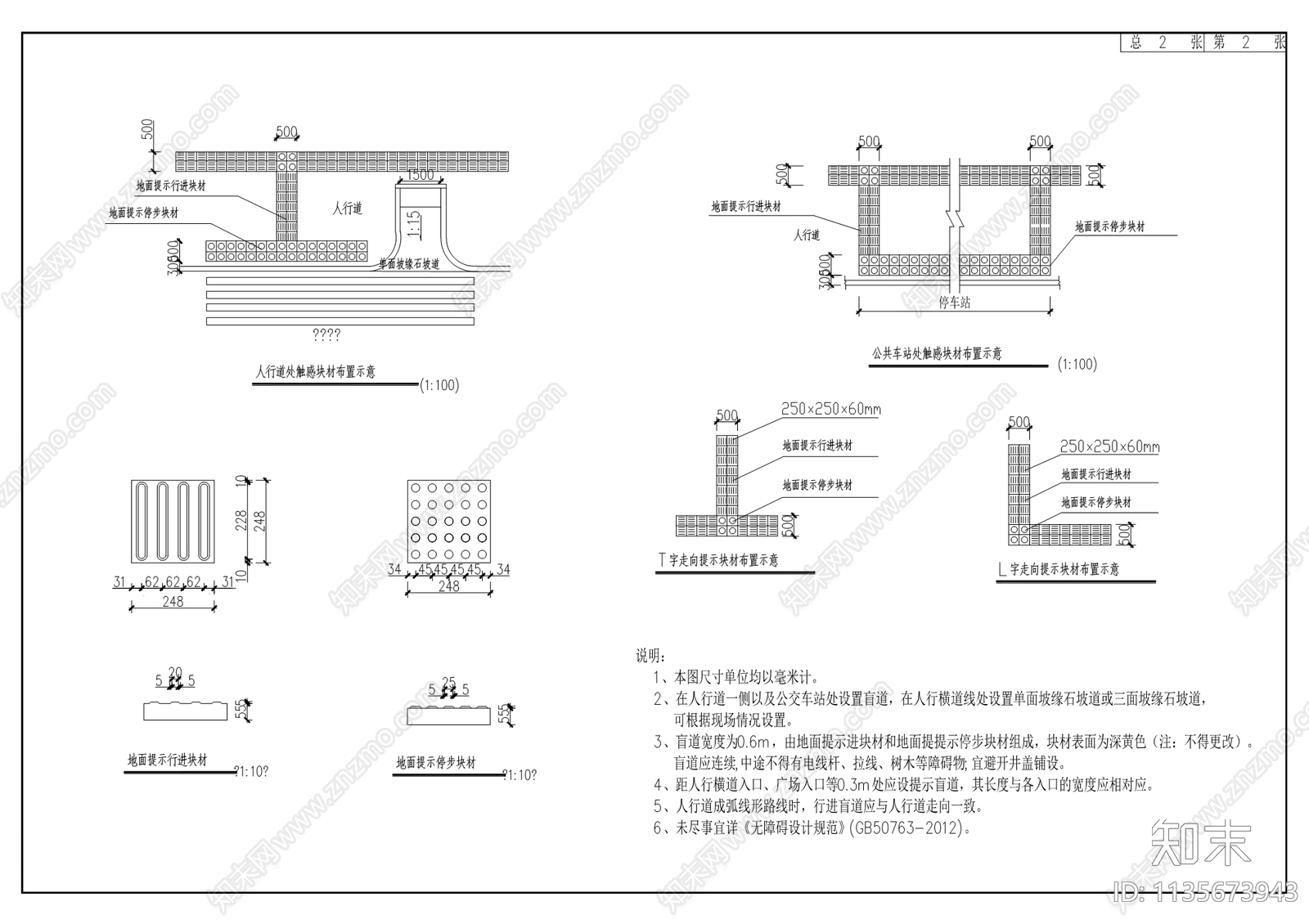 千山天域北侧道路工程cad施工图下载【ID:1135673943】