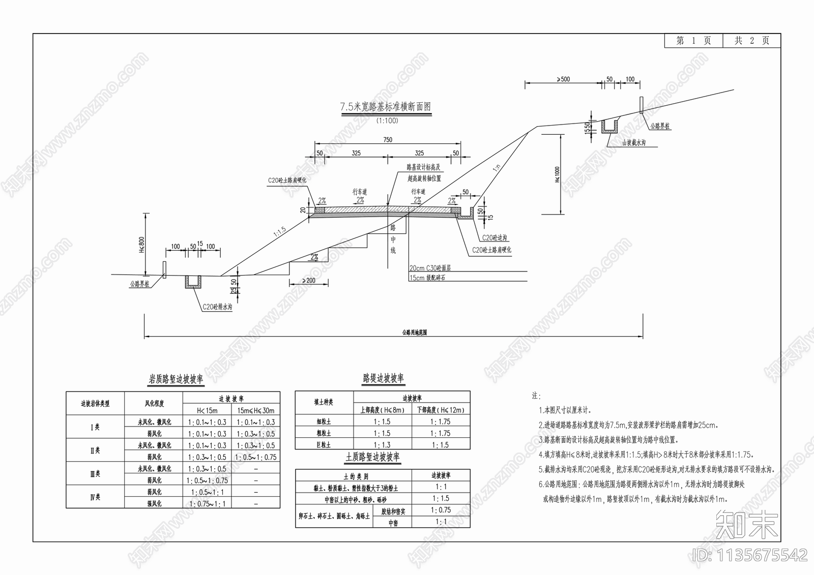 箭沱湾双道路绿化cad施工图下载【ID:1135675542】