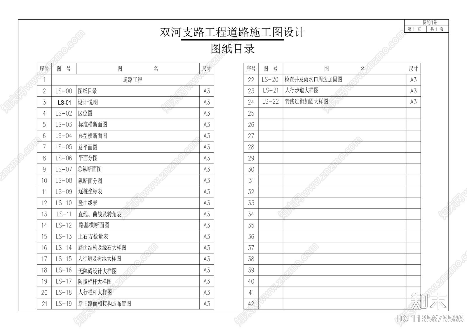 双河支路道路工程cad施工图下载【ID:1135675586】