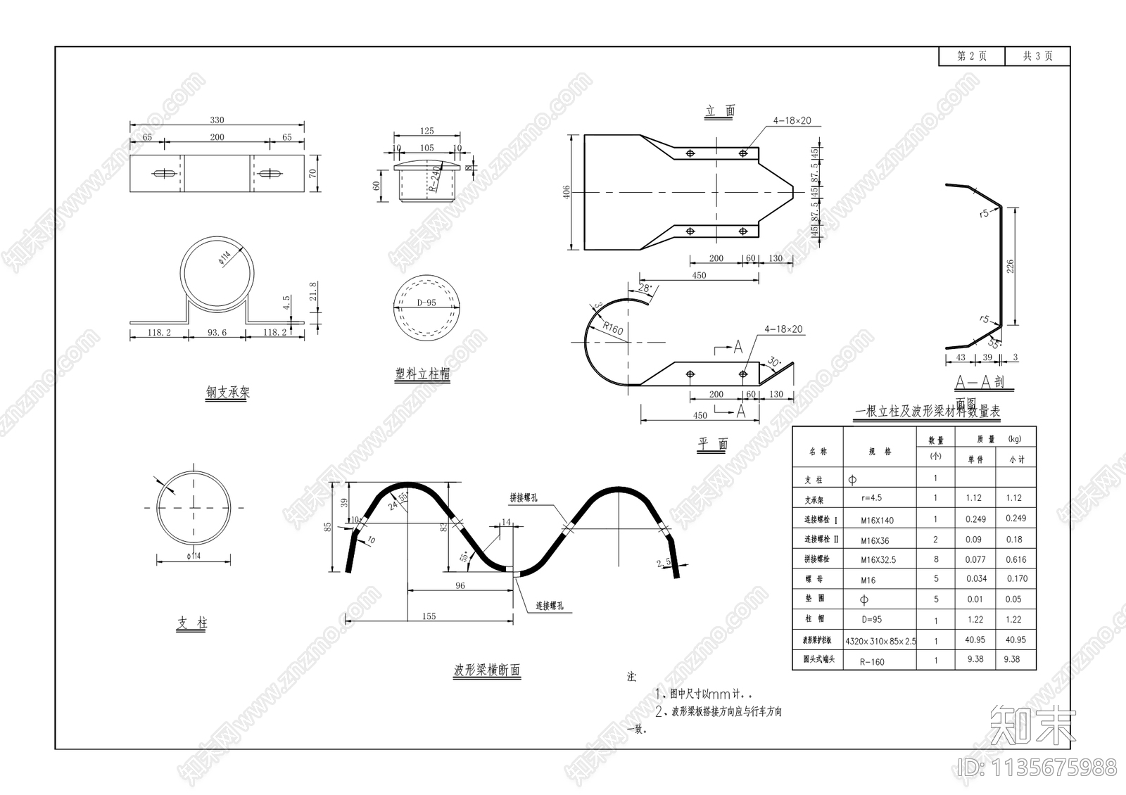 宝兴镇核桃村三跃路建设工程cad施工图下载【ID:1135675988】