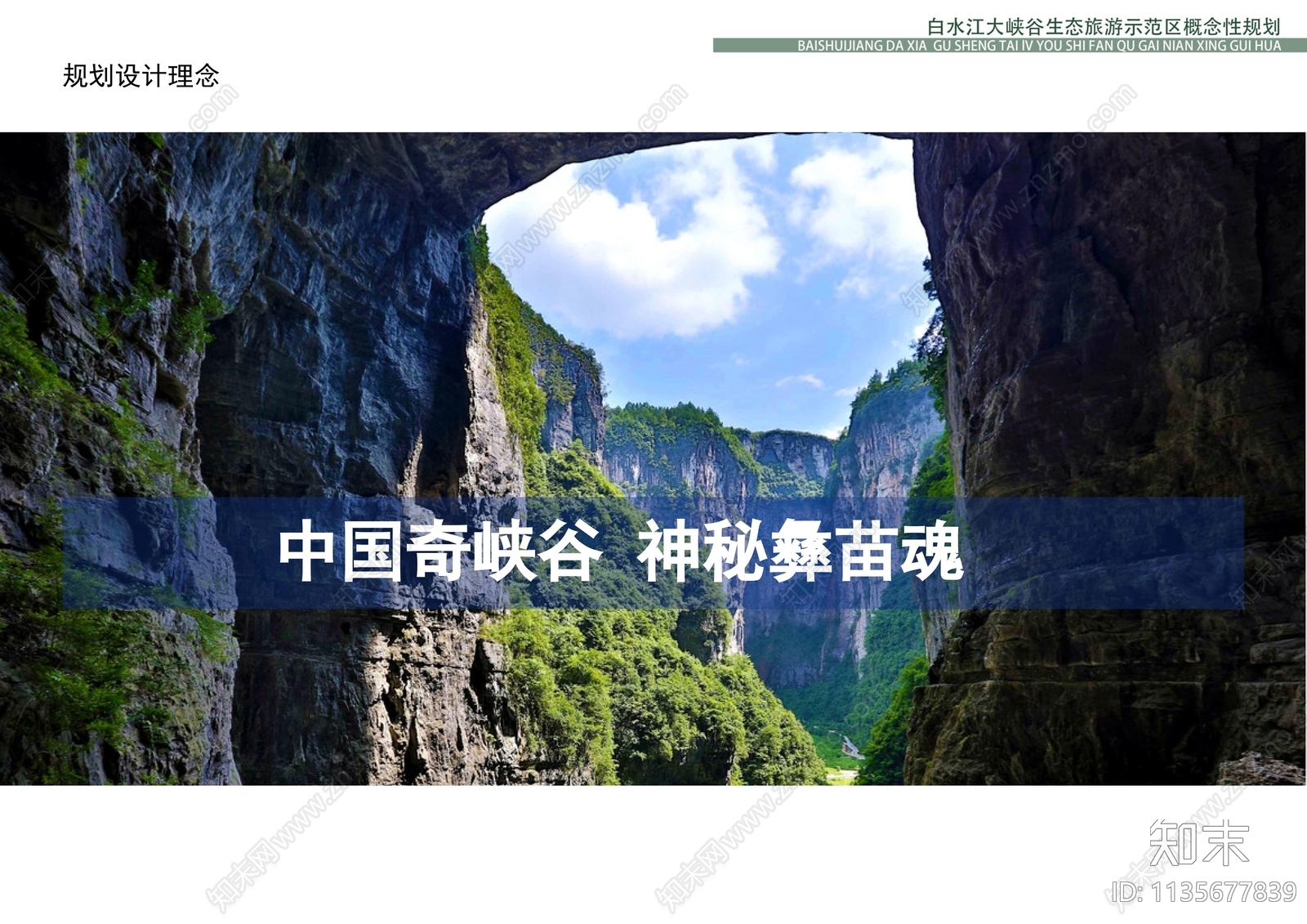 度假区景观方案文本精品下载_PDF/PPT方案_知末网
