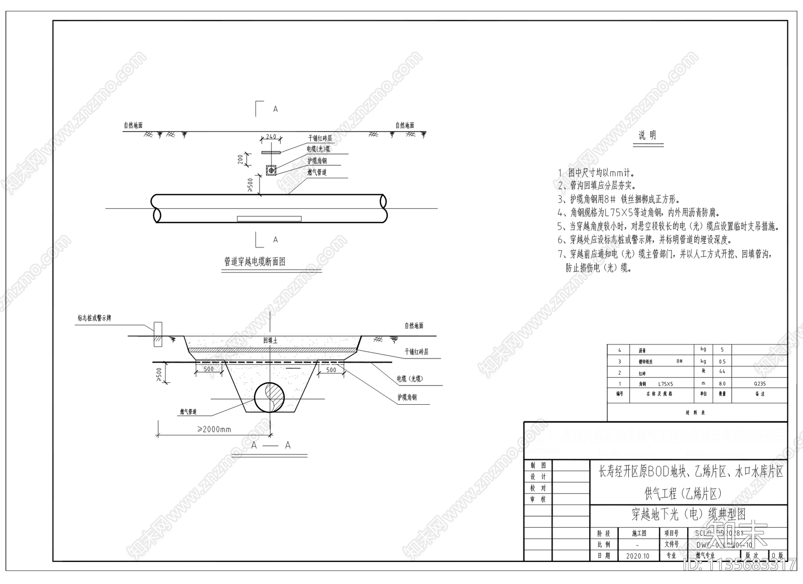 乙烯片区供气管道工程cad施工图下载【ID:1135683317】