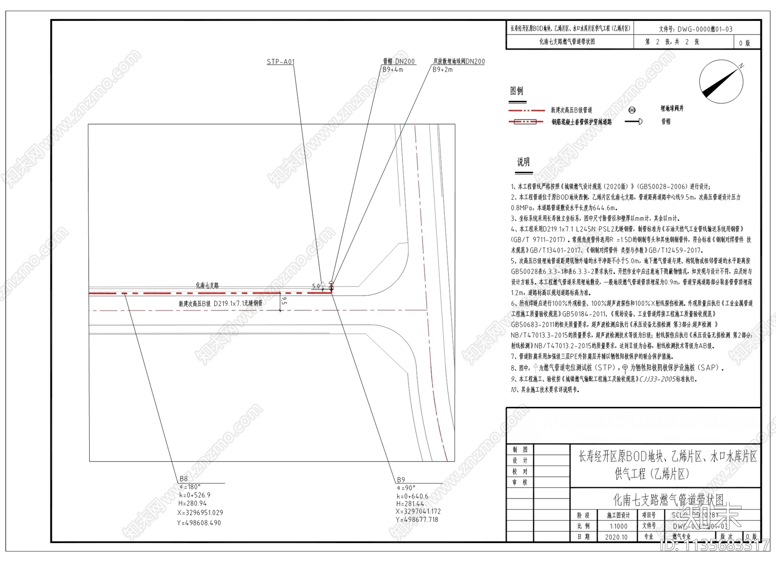 乙烯片区供气管道工程cad施工图下载【ID:1135683317】