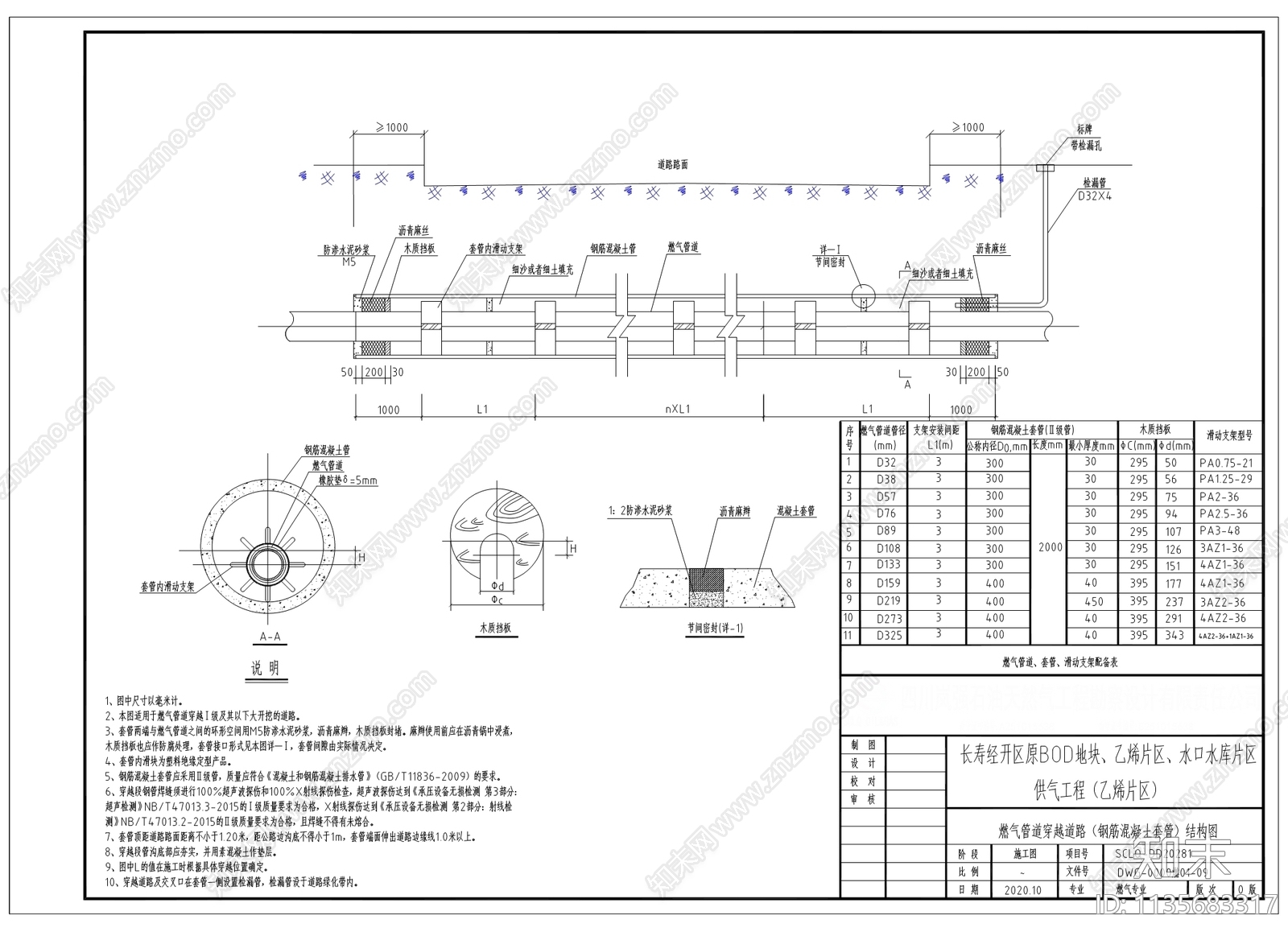 乙烯片区供气管道工程cad施工图下载【ID:1135683317】