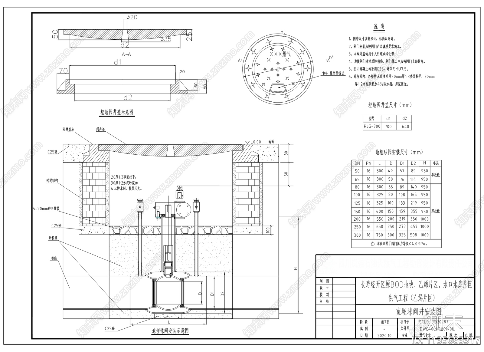 乙烯片区供气管道工程cad施工图下载【ID:1135683317】