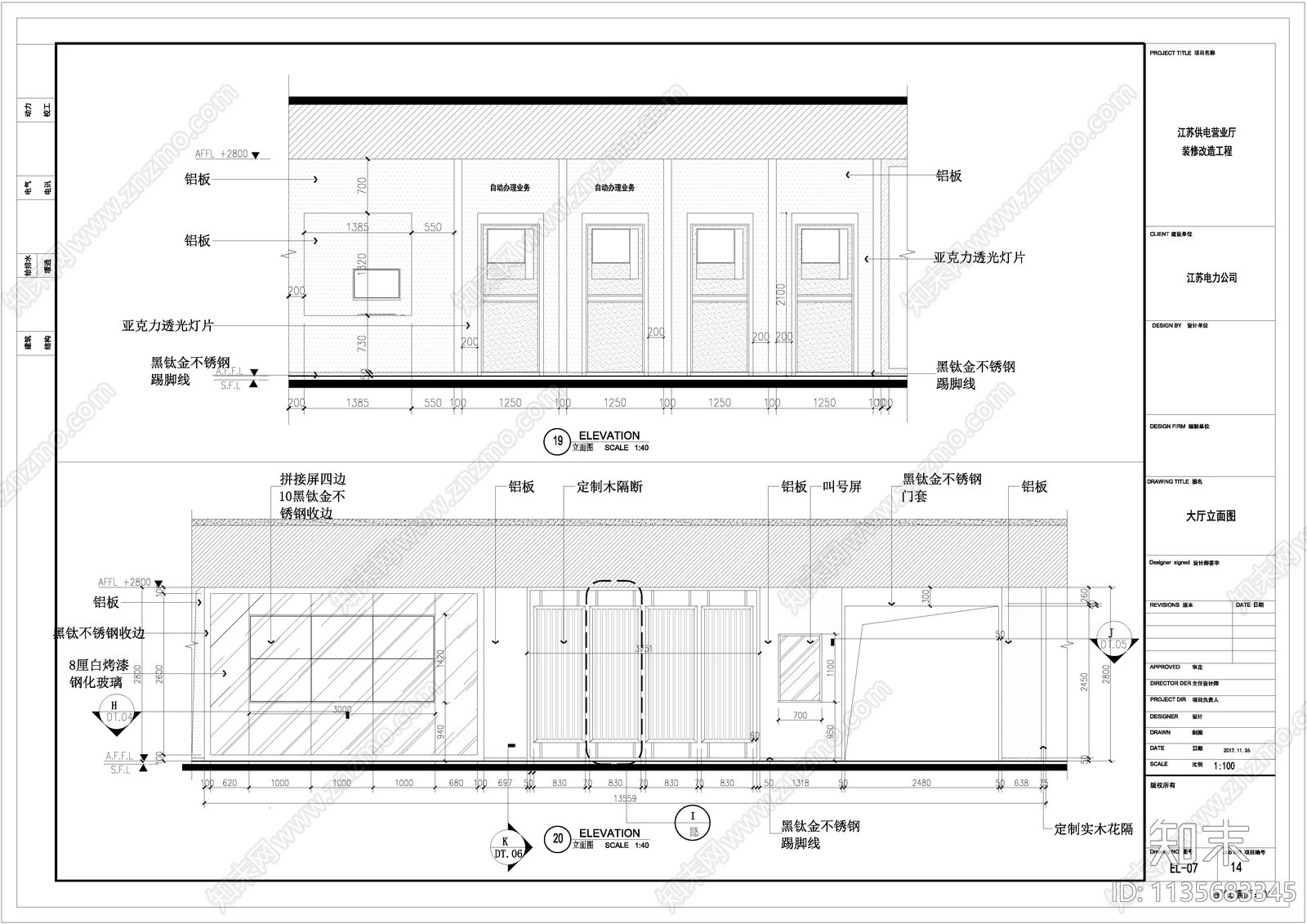 江苏电力营业展厅cad施工图下载【ID:1135683345】