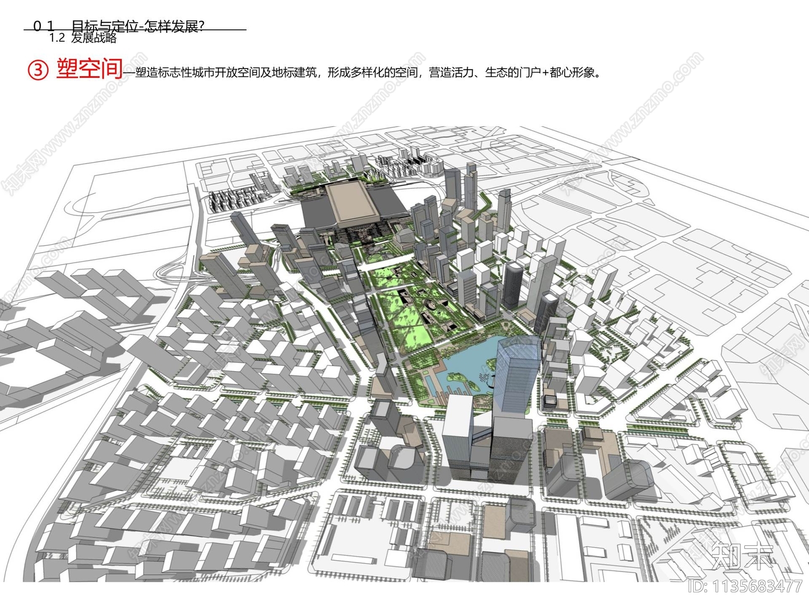 石家庄高铁站周边地区城市设计方案文本下载【ID:1135683477】