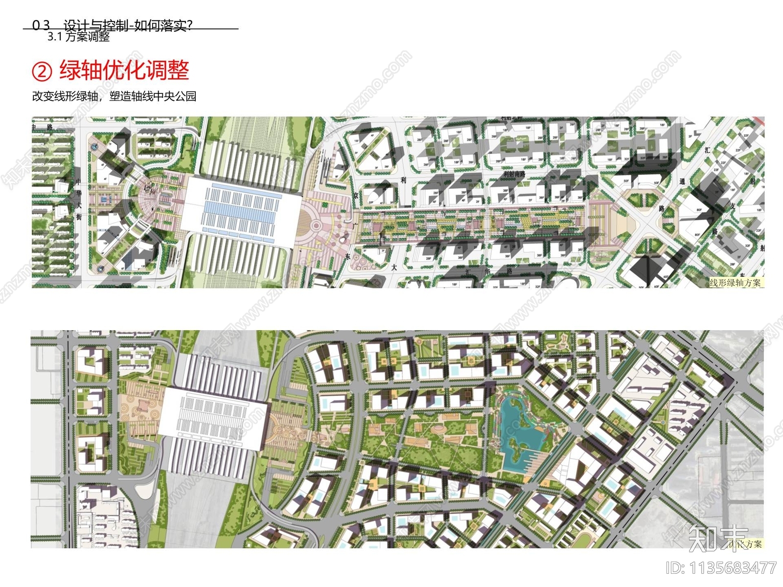 石家庄高铁站周边地区城市设计方案文本下载【ID:1135683477】