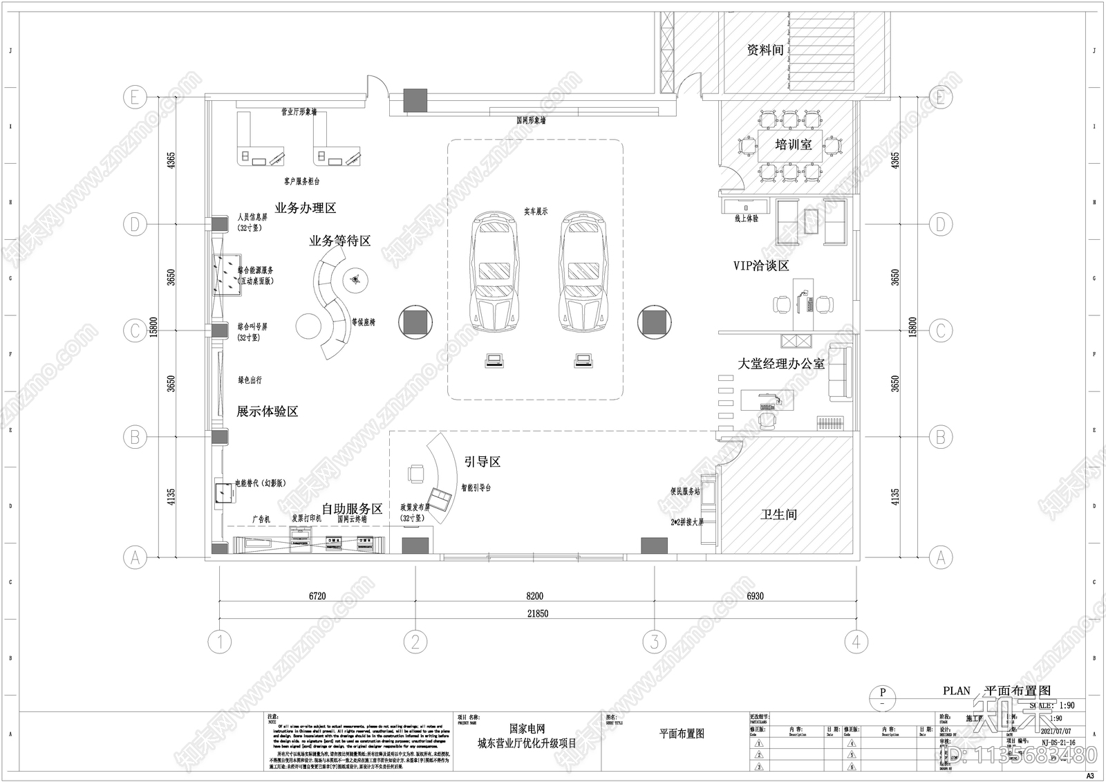 电力营业展厅cad施工图下载【ID:1135683480】