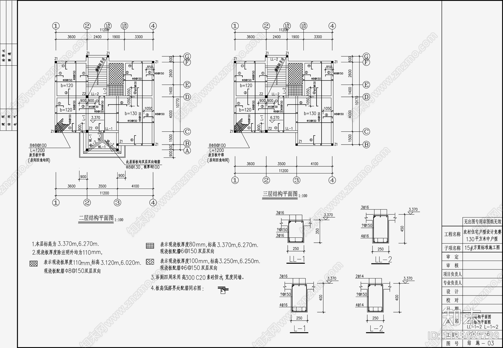 住宅混凝土结构cad施工图下载【ID:1135685739】