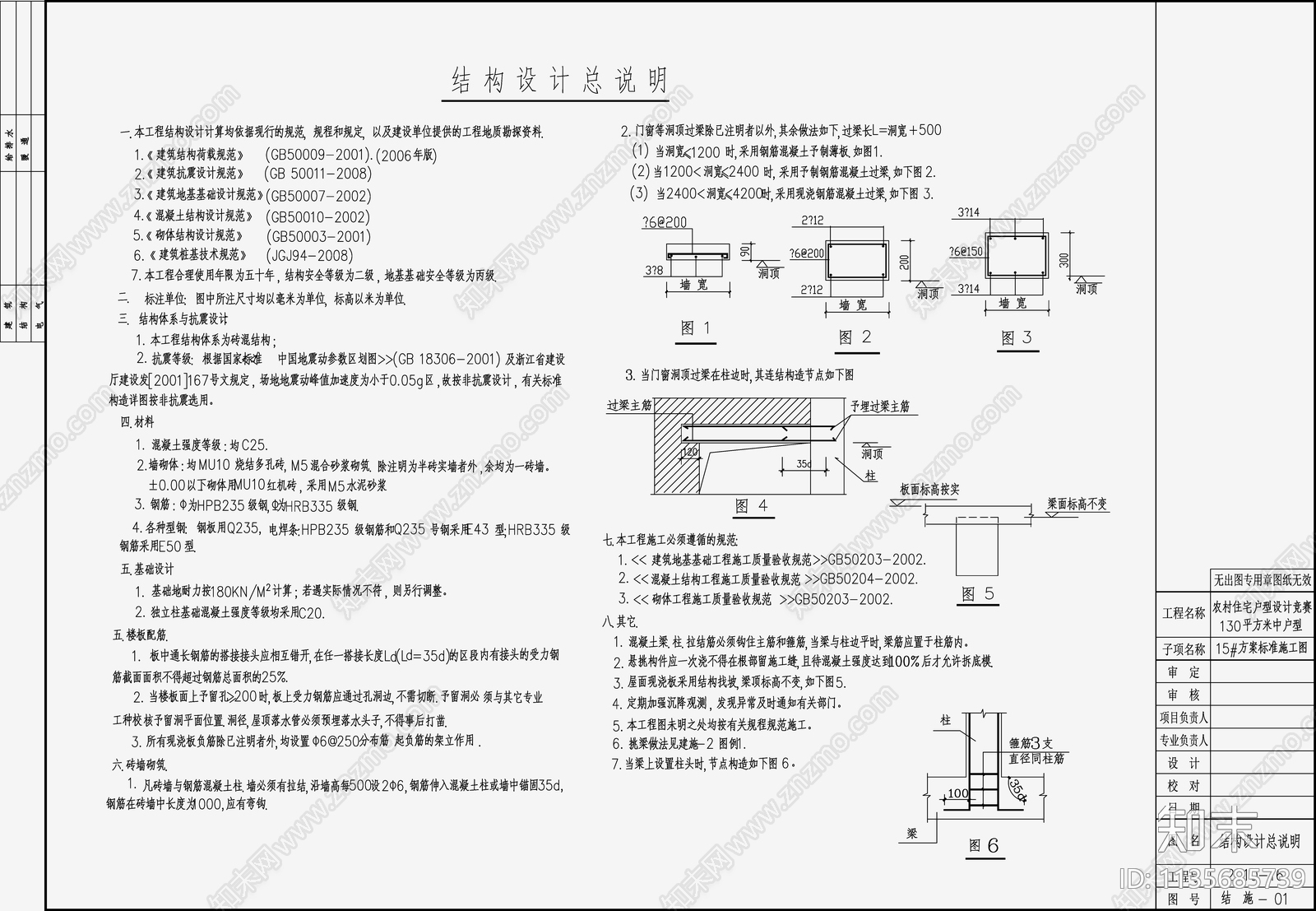 住宅混凝土结构cad施工图下载【ID:1135685739】