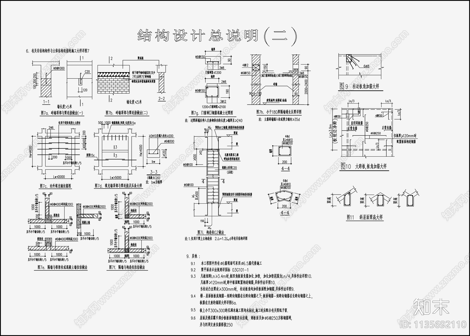 住宅混凝土结构设计cad施工图下载【ID:1135692110】