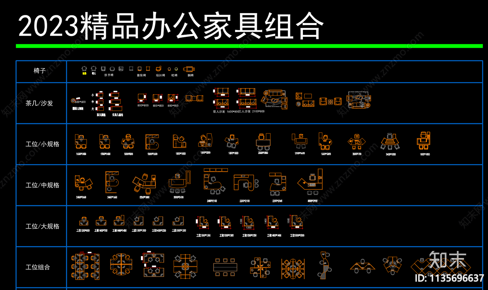 办公用品施工图下载【ID:1135696637】