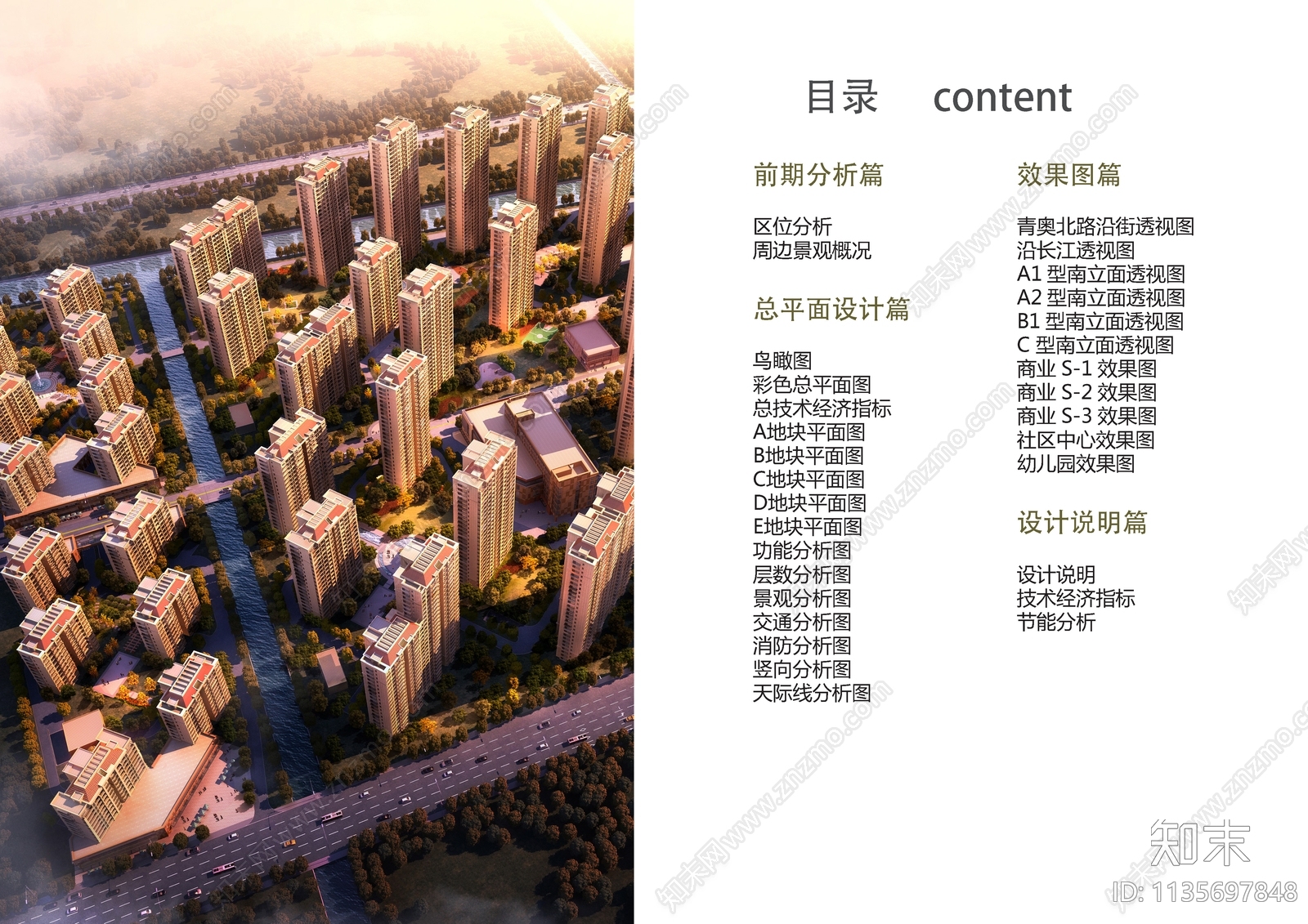 南京生态科技岛经济适用住房建筑方案文本下载【ID:1135697848】_【知末方案文本库】