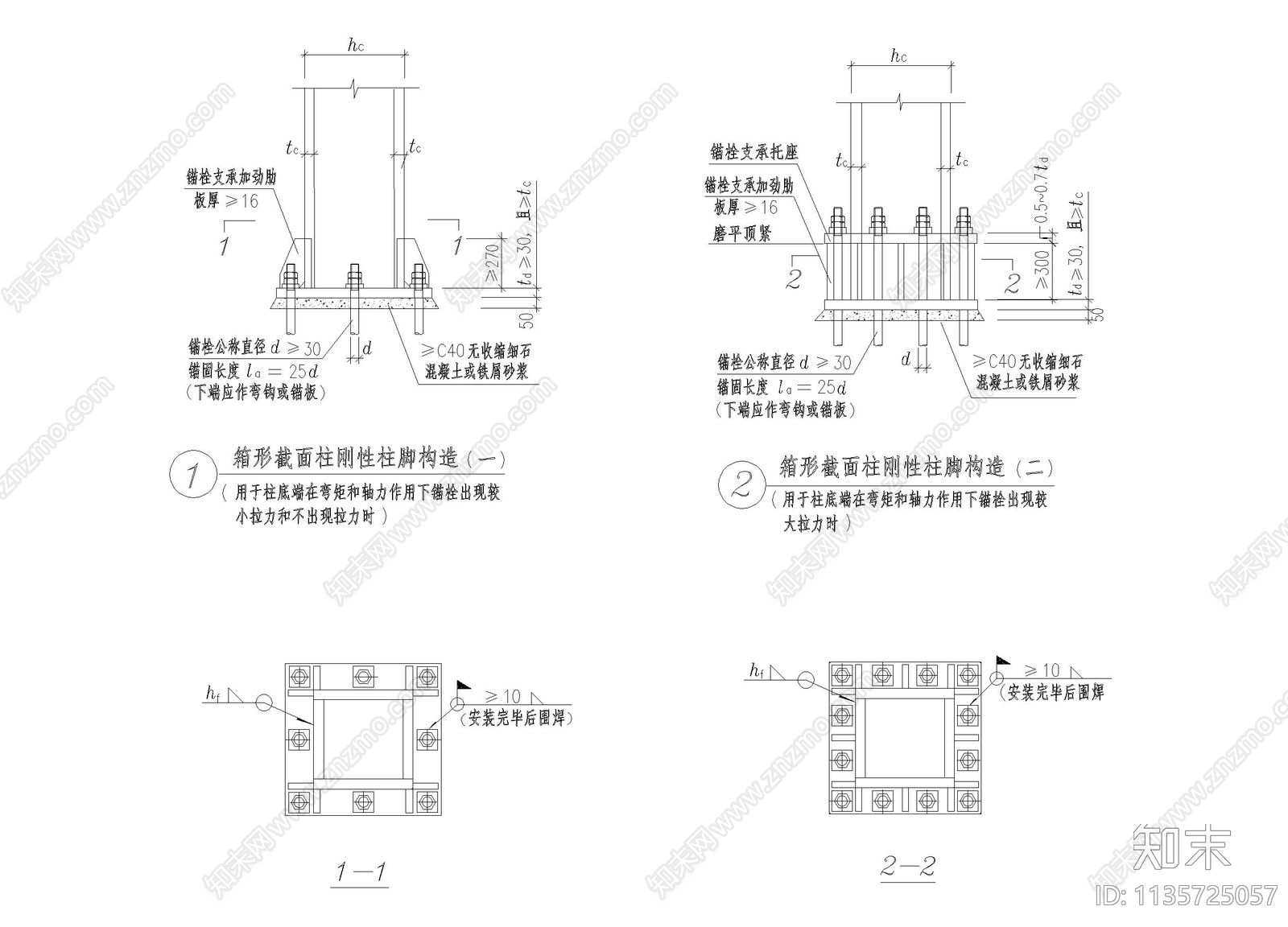 工字钢结柱脚铰结柱脚cad施工图下载【ID:1135725057】