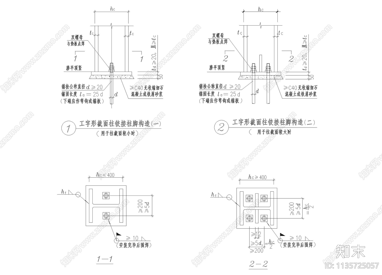 工字钢结柱脚铰结柱脚施工图下载【ID:1135725057】