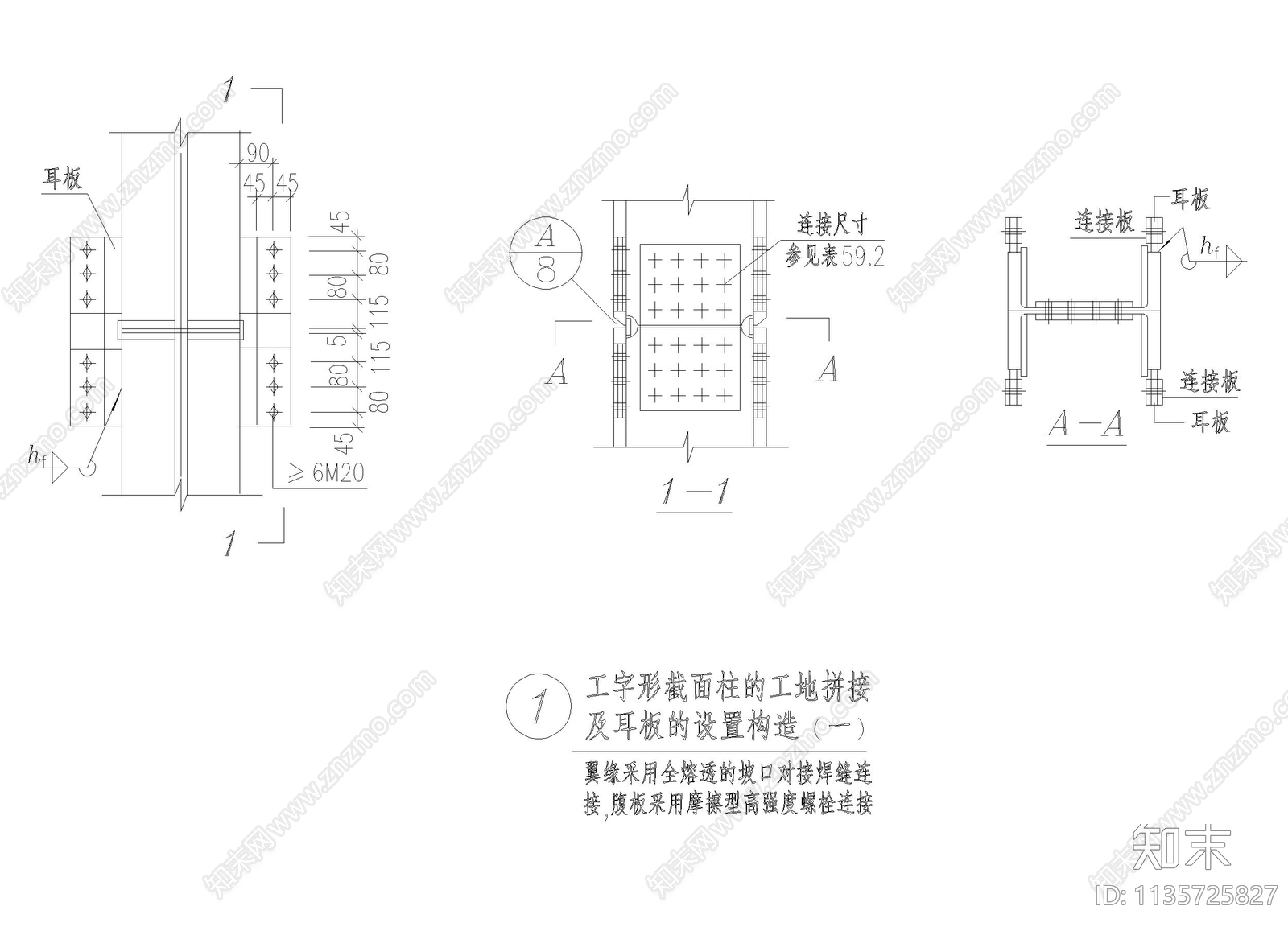 工字形截面柱施工图下载【ID:1135725827】