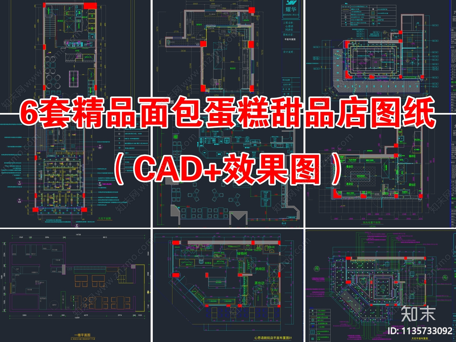 6套精品面包蛋糕甜品店施工图下载【ID:1135733092】