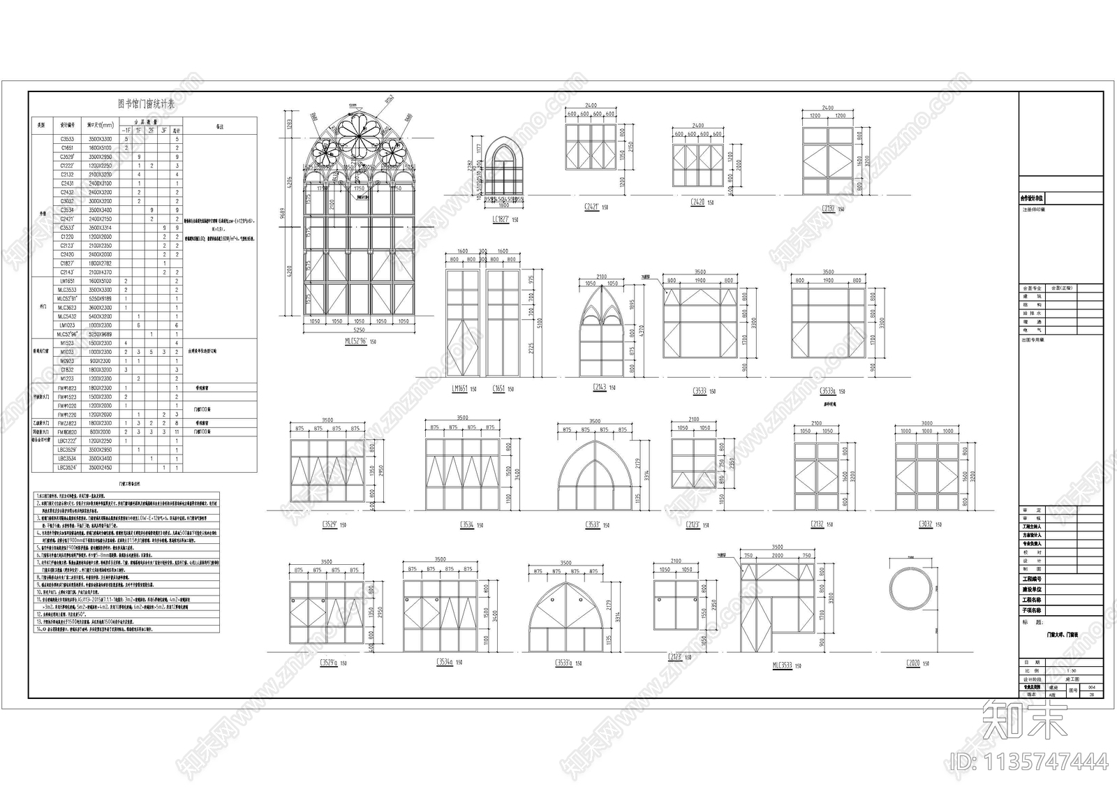 门窗大样施工图下载【ID:1135747444】