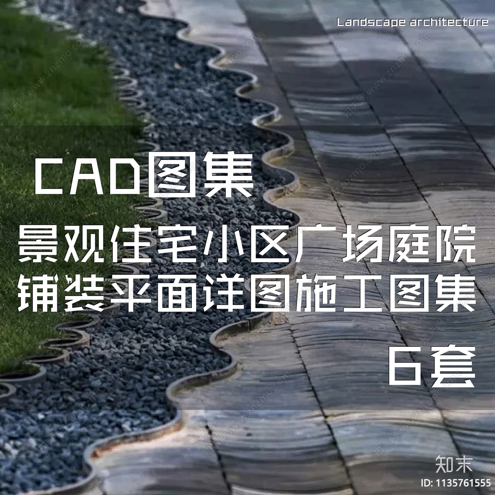 景观小区广场庭院铺装平面详图集施工图下载【ID:1135761555】
