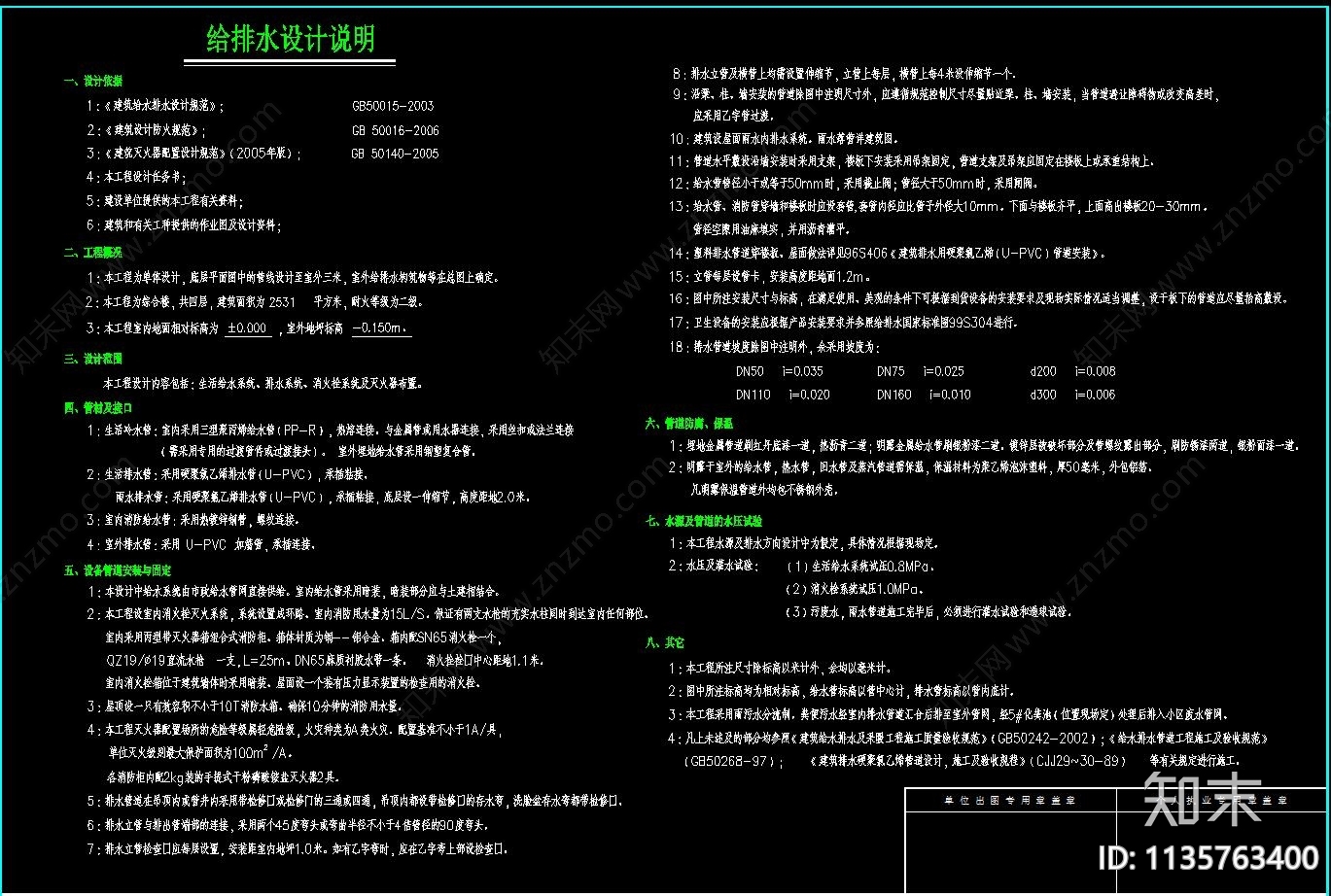 15套给排水和消防CAD图纸cad施工图下载【ID:1135763400】