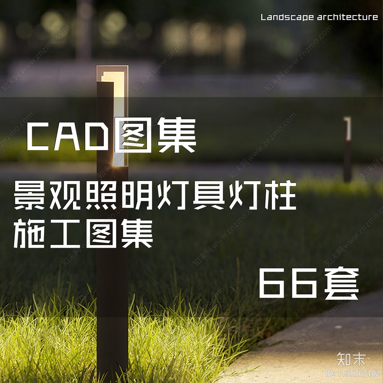 景观照明灯具灯柱详图施工图下载【ID:1135767102】