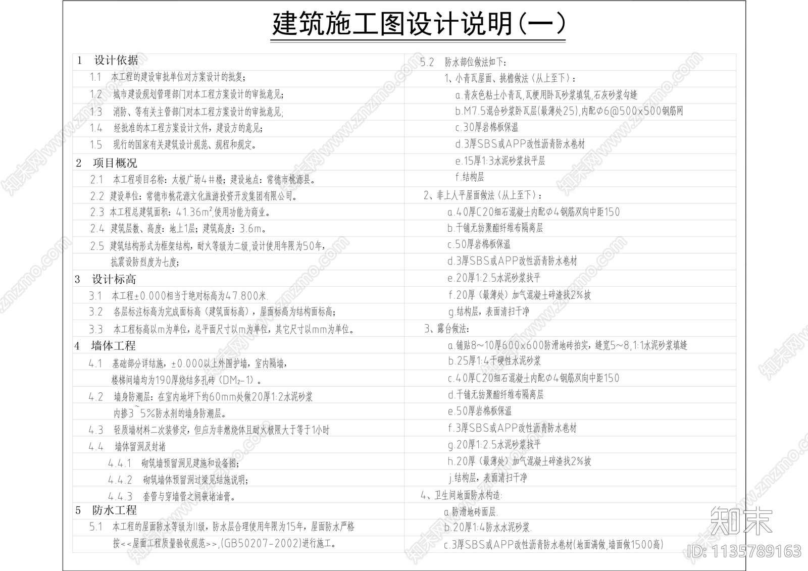 中式坡屋面节能cad施工图下载【ID:1135789163】