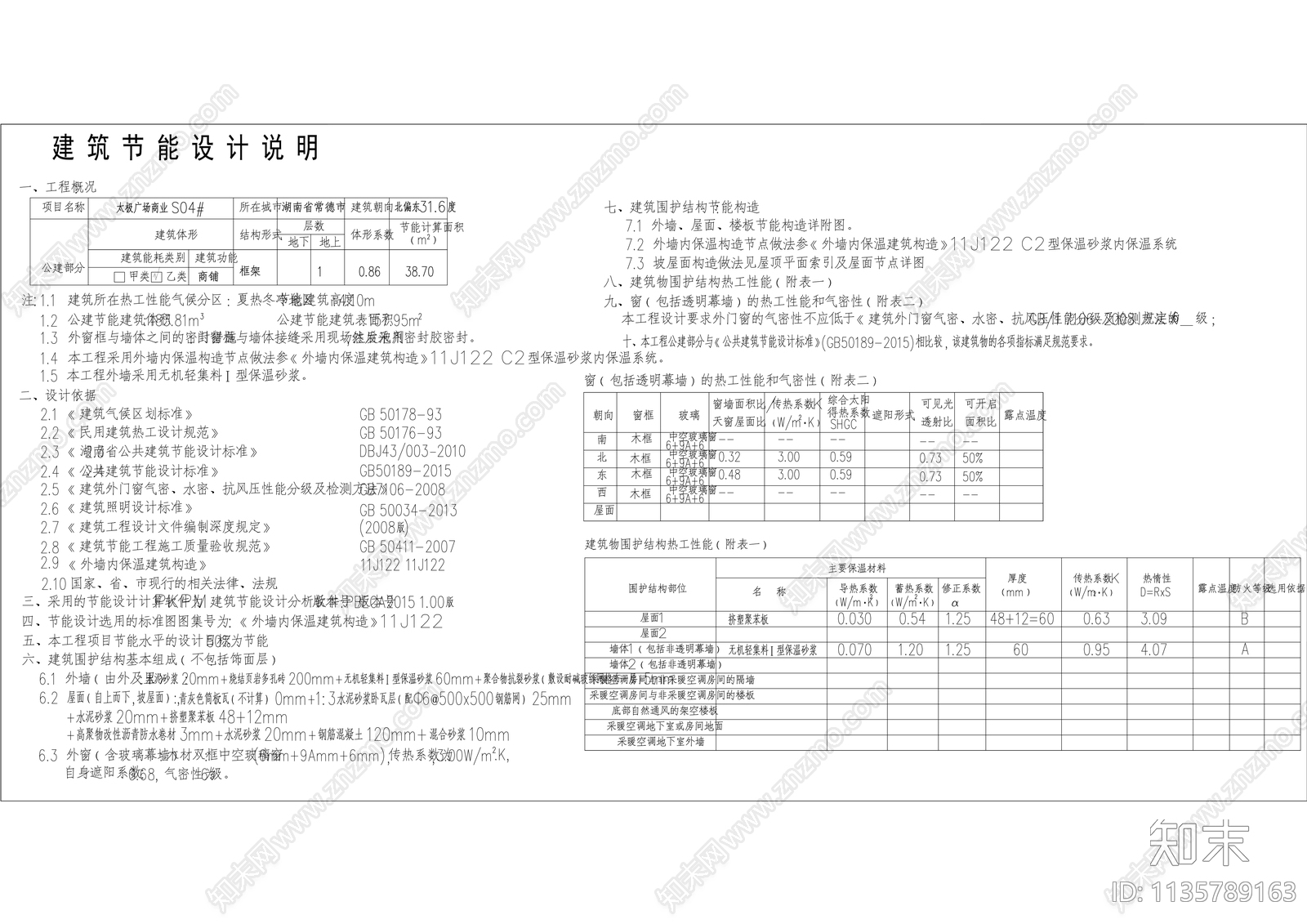 中式坡屋面节能cad施工图下载【ID:1135789163】