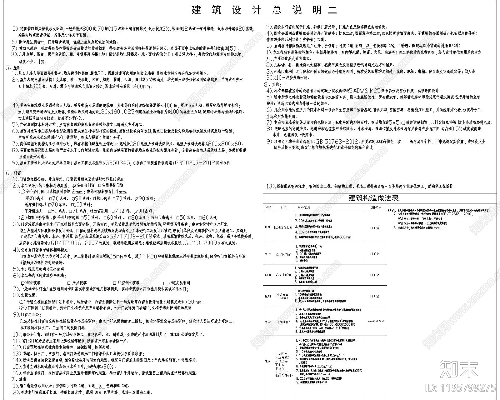 建筑设计说明cad施工图下载【ID:1135799275】