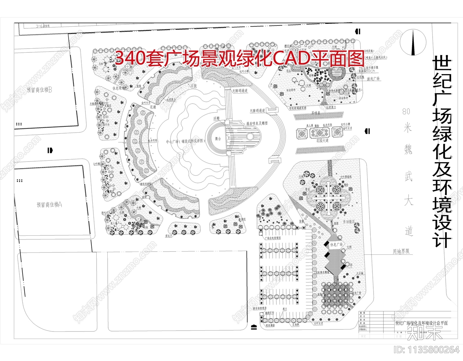 340套公园广场景观平面图施工图下载【ID:1135800264】