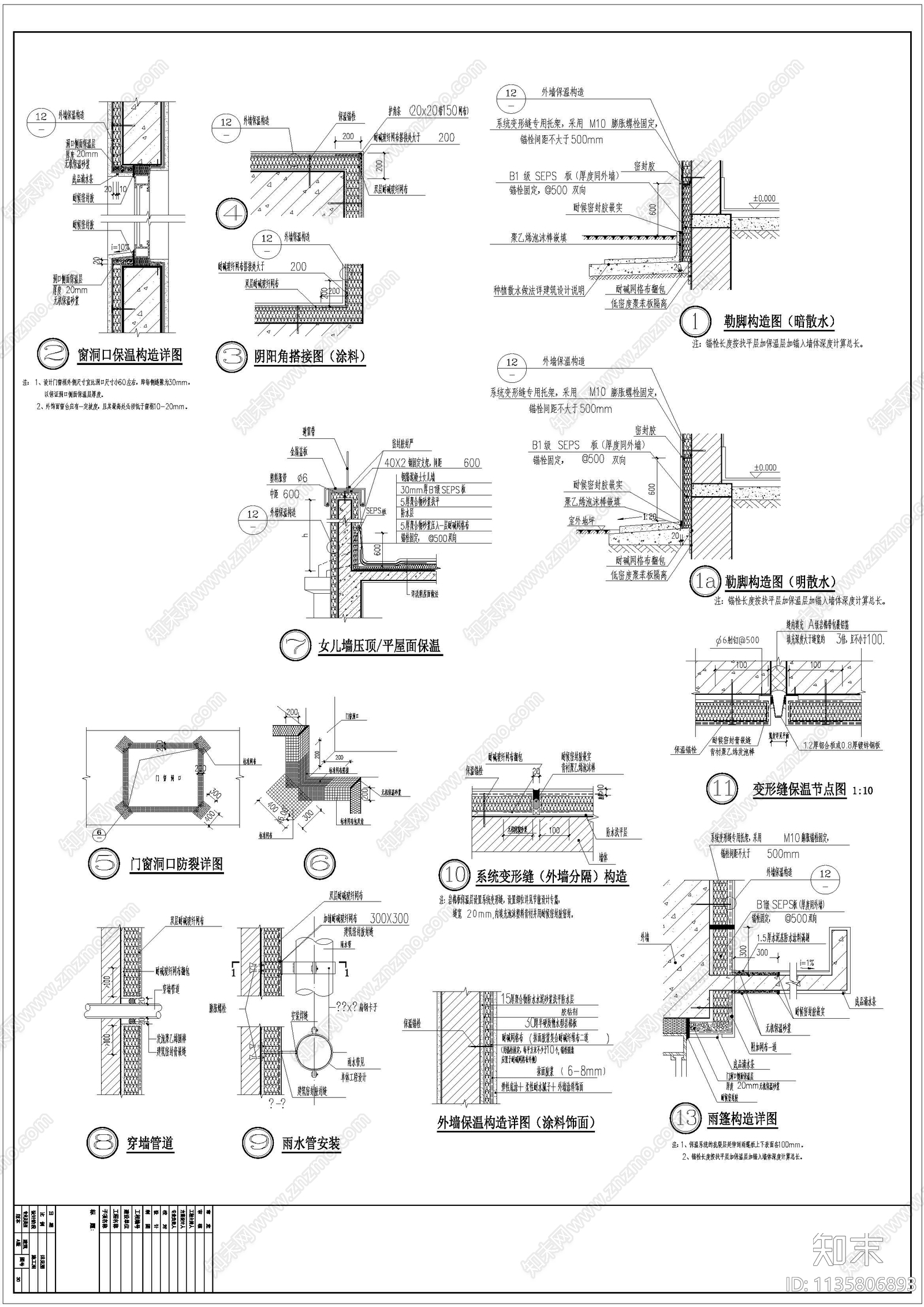 常用位置节点详图施工图下载【ID:1135806893】