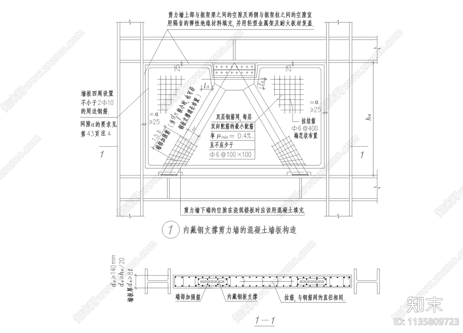 内藏钢支撑剪力墙的钢板支撑构造cad施工图下载【ID:1135809723】