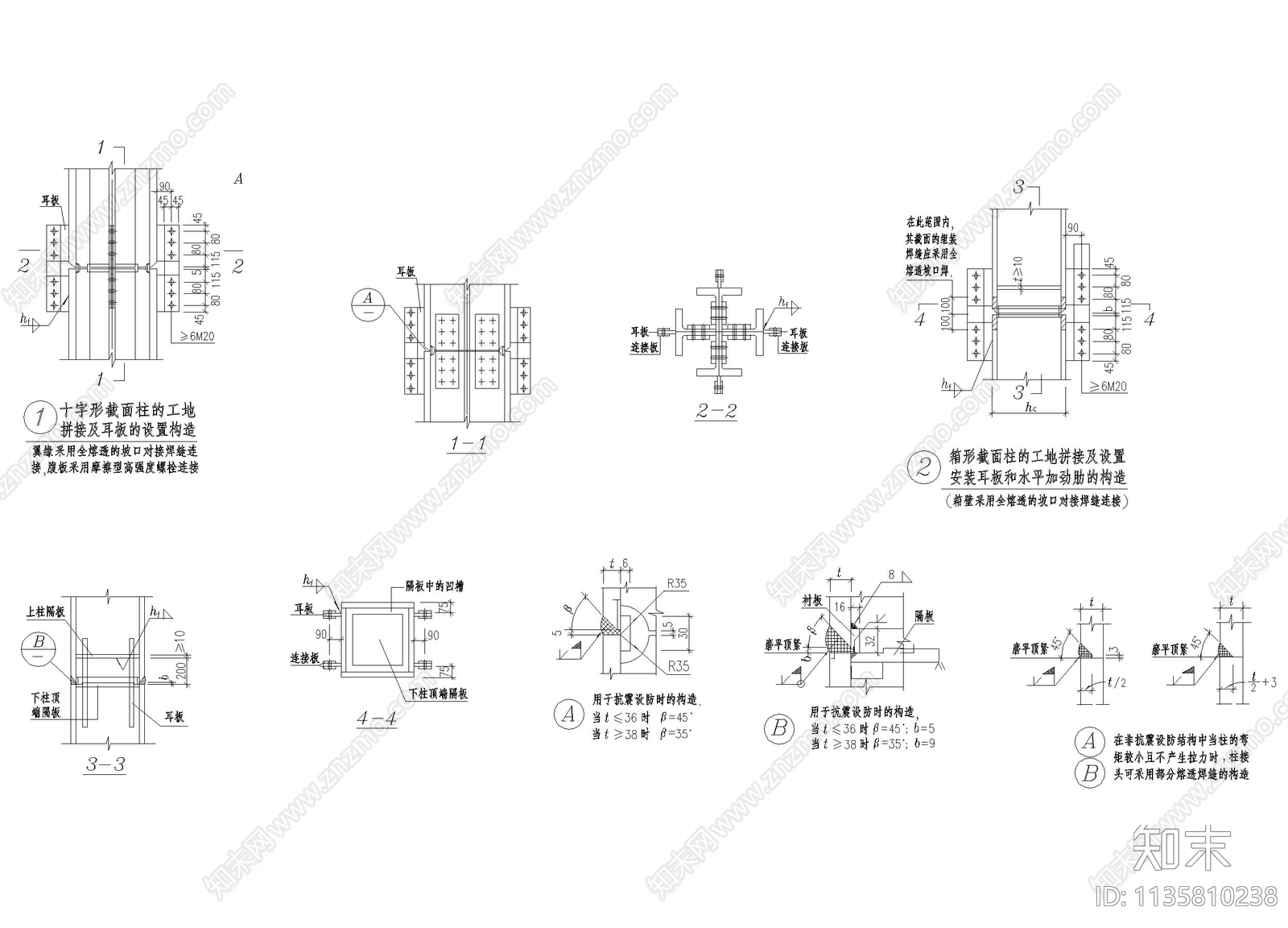 十字形截面柱的刚性连接施工图下载【ID:1135810238】