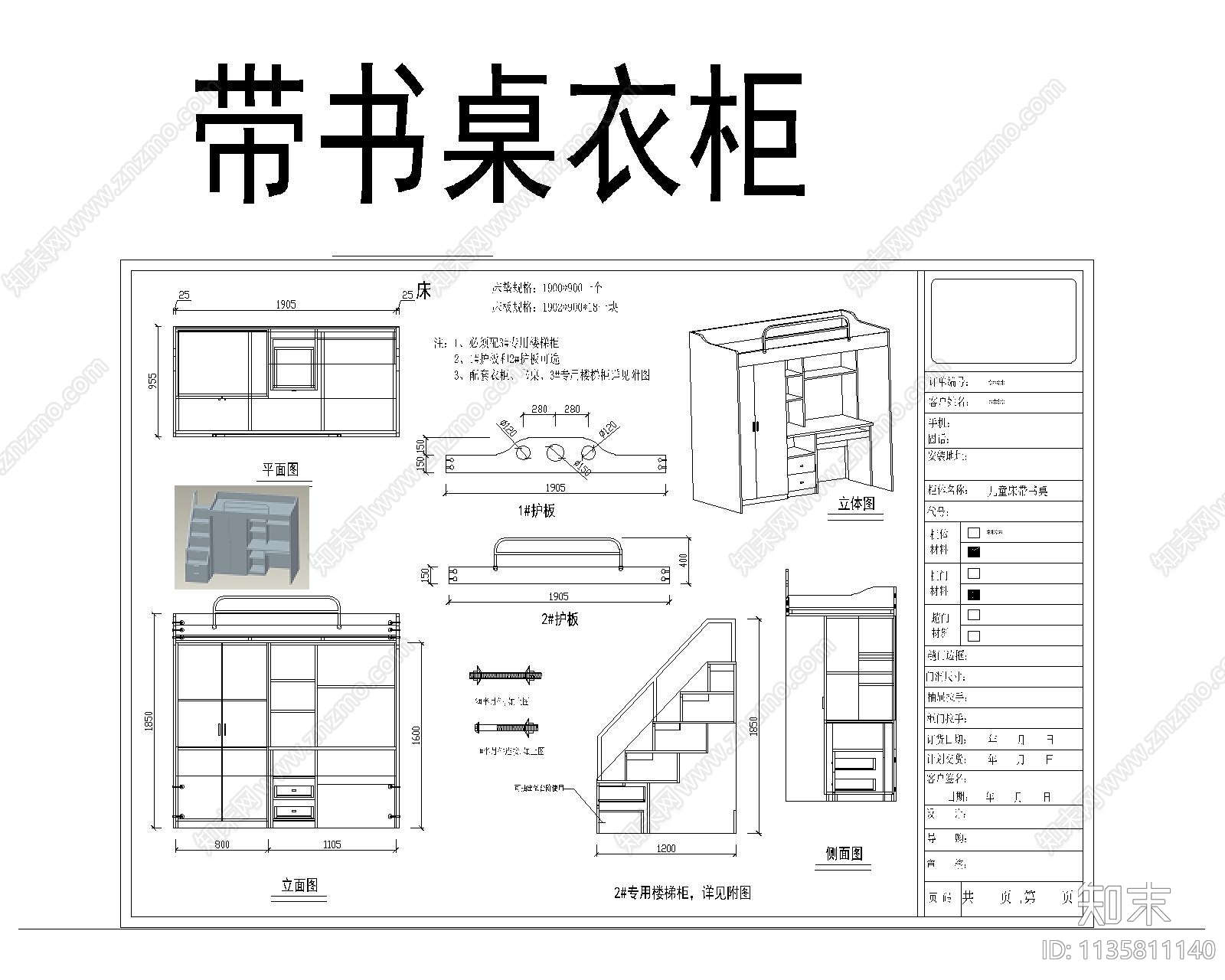 儿童上下床cad施工图下载【ID:1135811140】