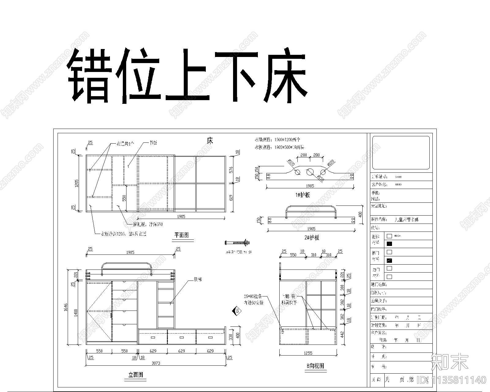 儿童上下床cad施工图下载【ID:1135811140】