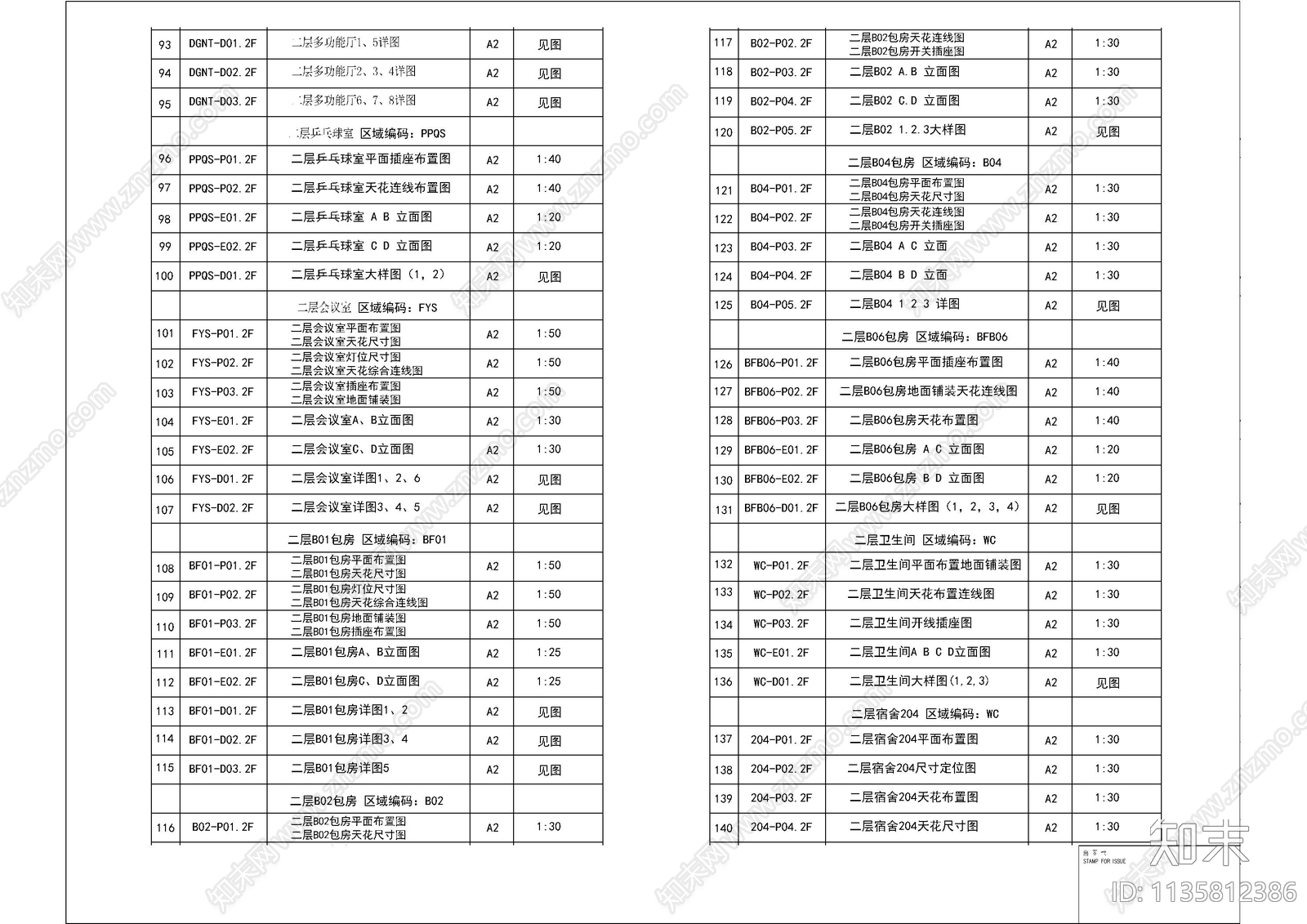 工装防火说明设计cad施工图下载【ID:1135812386】