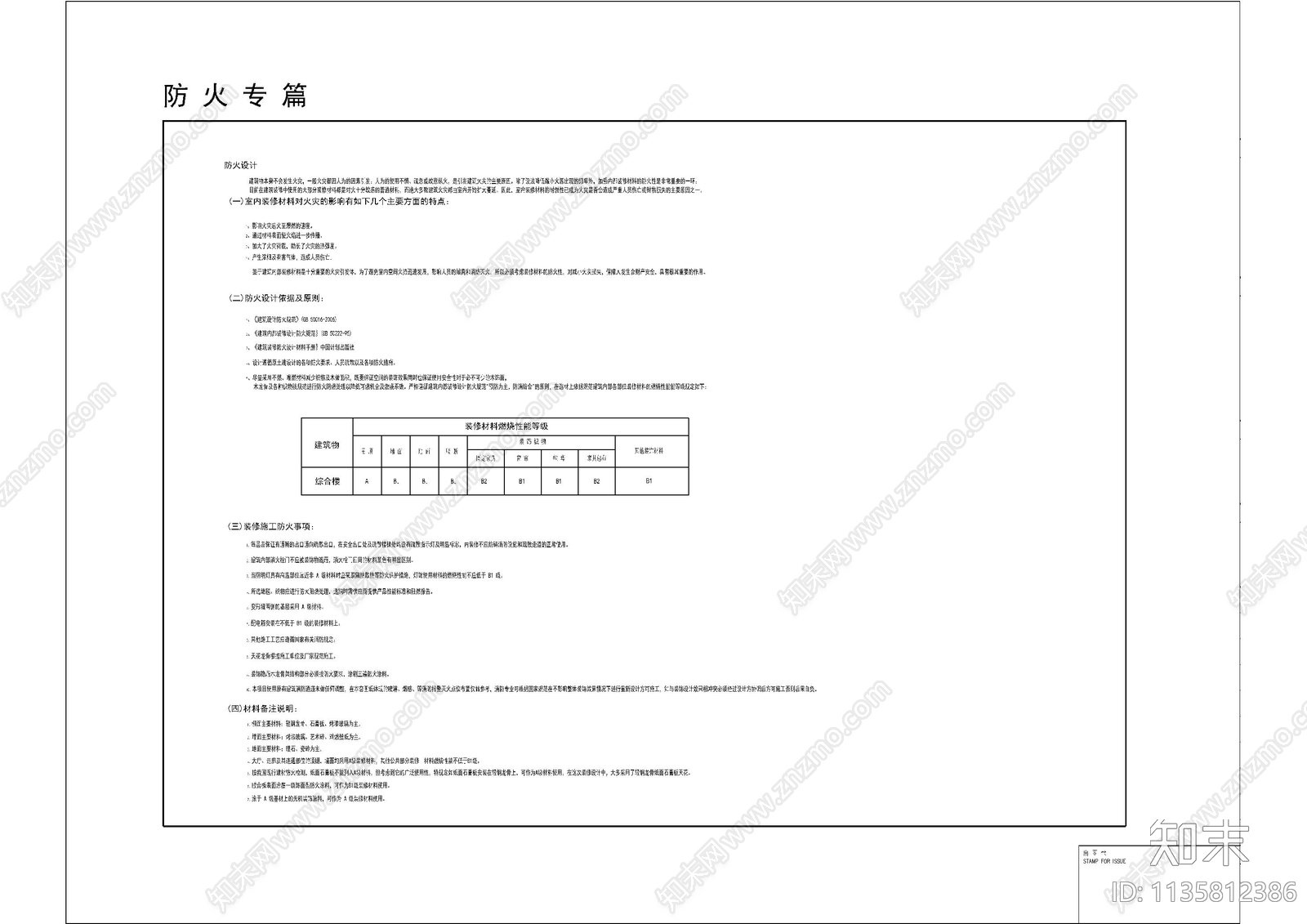 工装防火说明设计cad施工图下载【ID:1135812386】