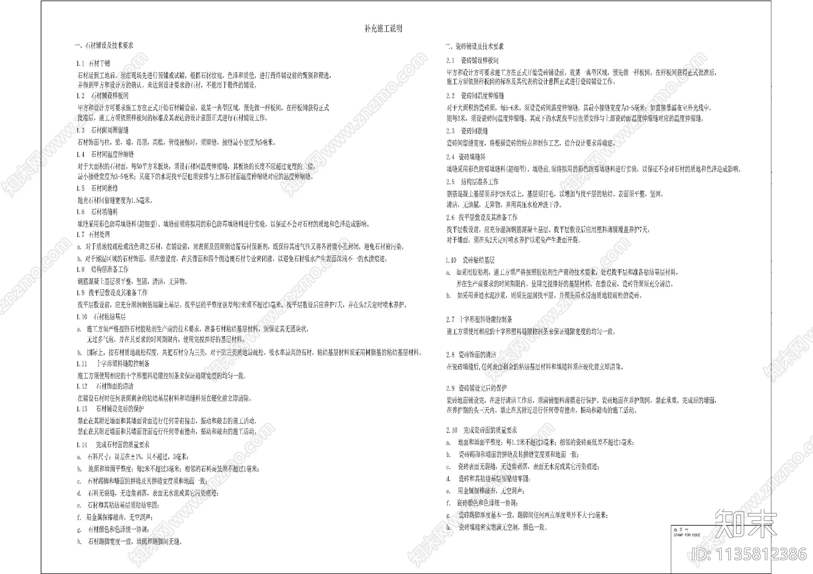 工装防火说明设计cad施工图下载【ID:1135812386】