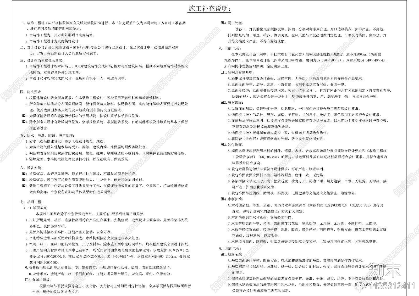 工装精品符号图例填充设计说明目录cad施工图下载【ID:1135812411】