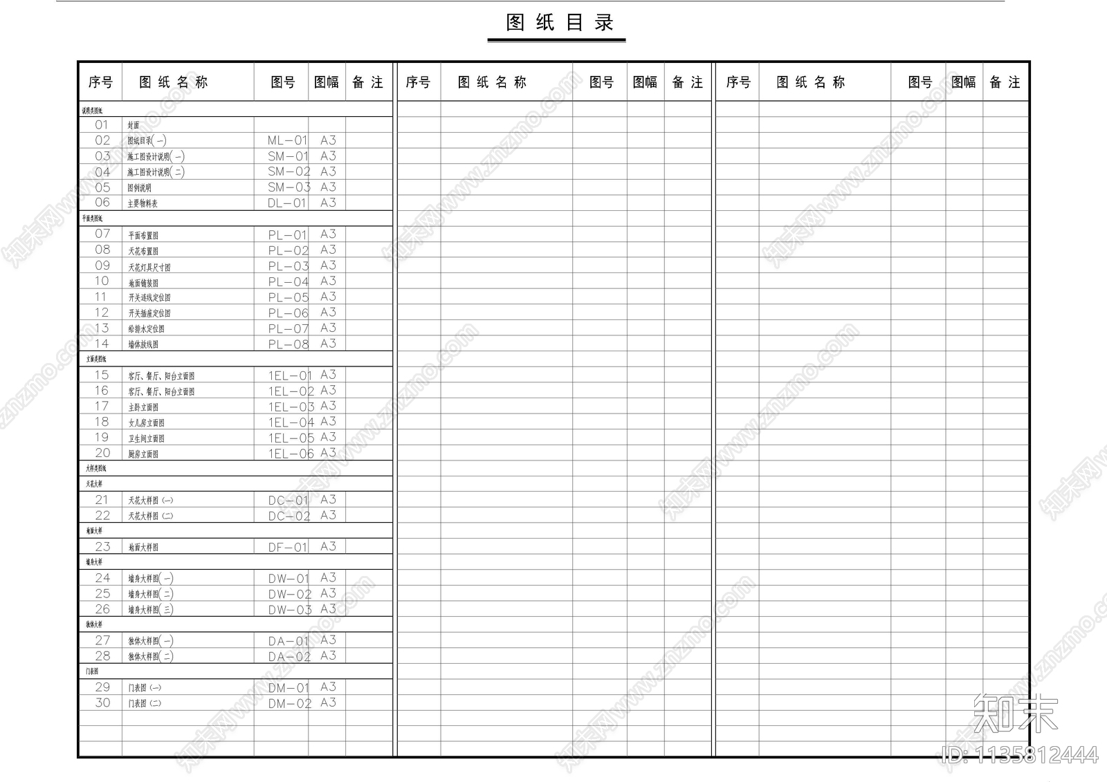 精装家居符号图例设计说明目录cad施工图下载【ID:1135812444】