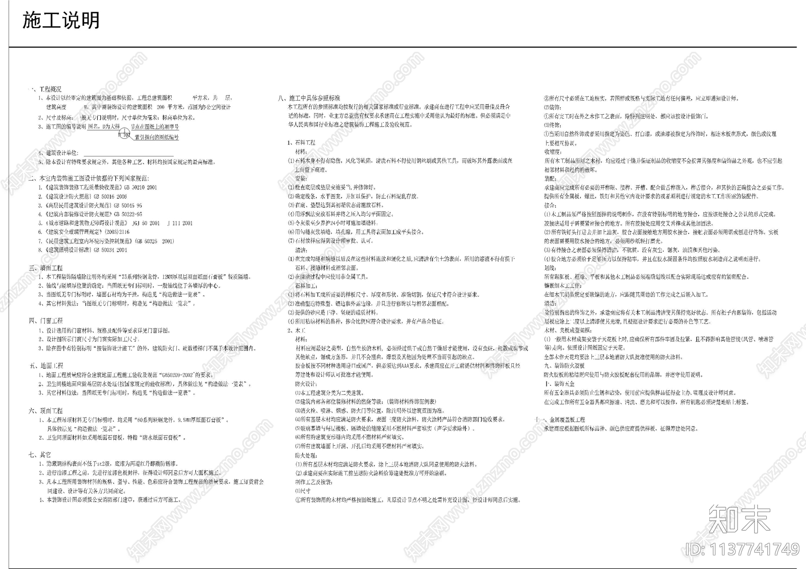 办公室符号图例填充cad施工图下载【ID:1137741749】