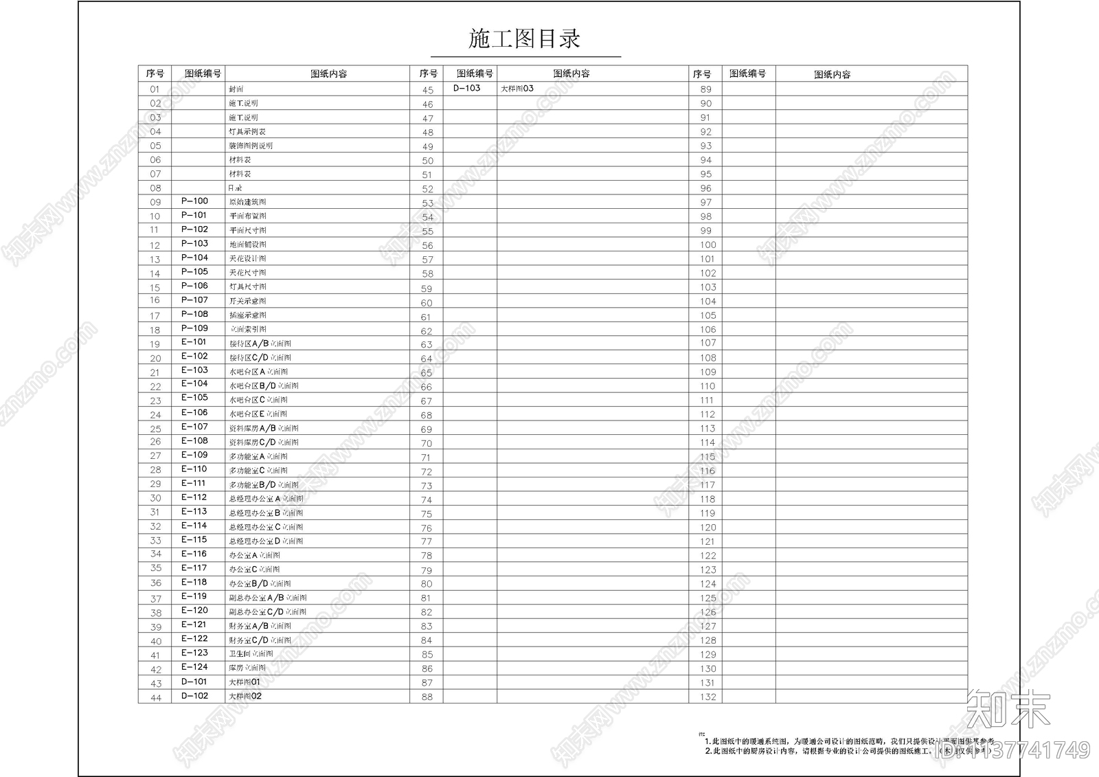 办公室符号图例填充cad施工图下载【ID:1137741749】